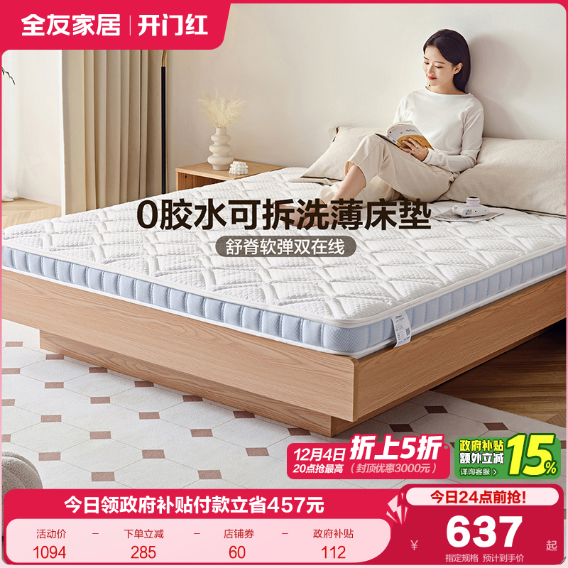 全友家居护脊椰丝棉乳胶床垫