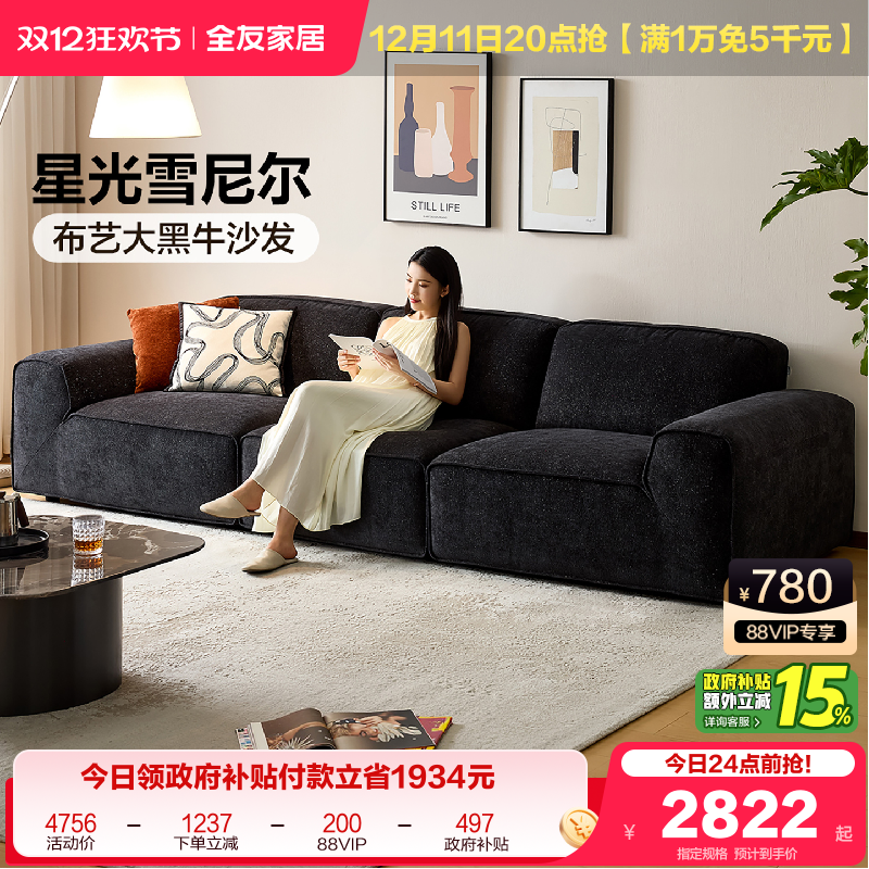 全友家居雪尼尔布艺沙发