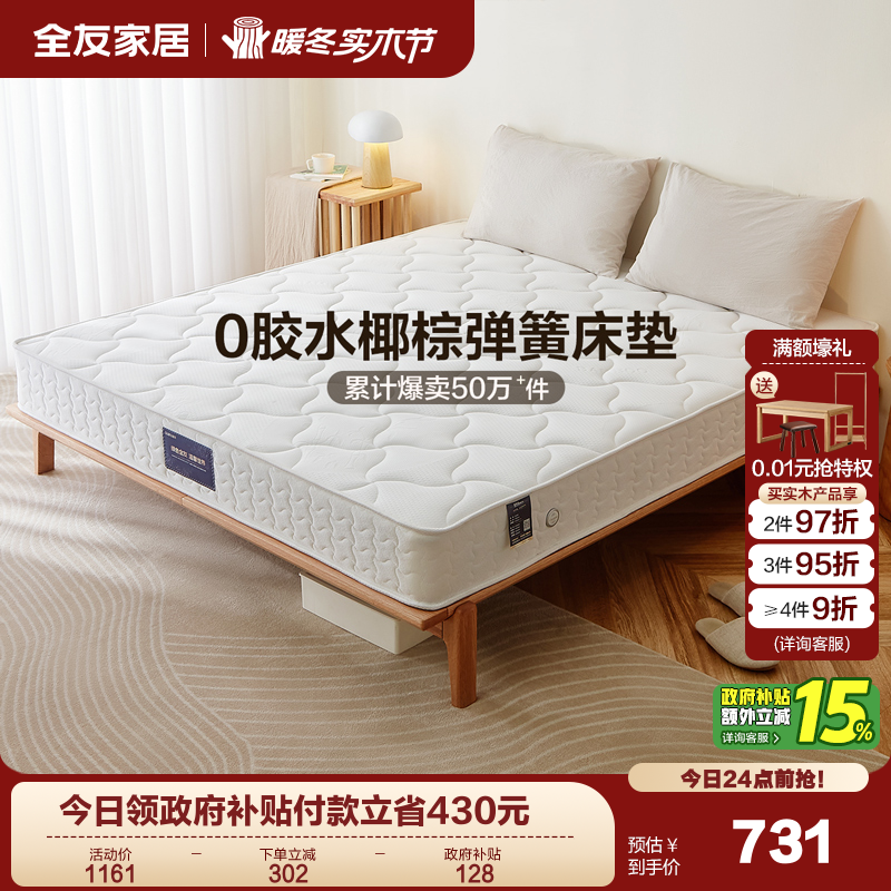 全友家居护脊护腰单人1米5偏硬椰棕床垫卧室家用弹簧软垫子席梦思