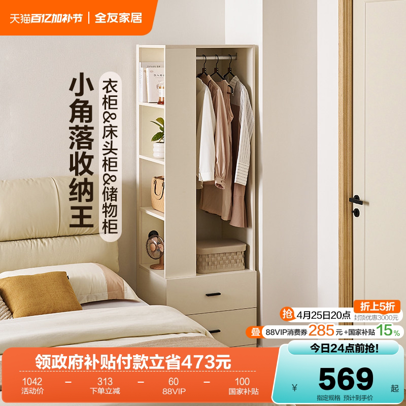 全友家居现代简约小户型成品衣柜卧室家用收纳储物柜子床边置物柜