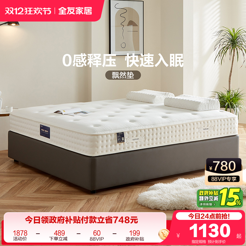 全友家居弹簧1.8米乳胶床垫