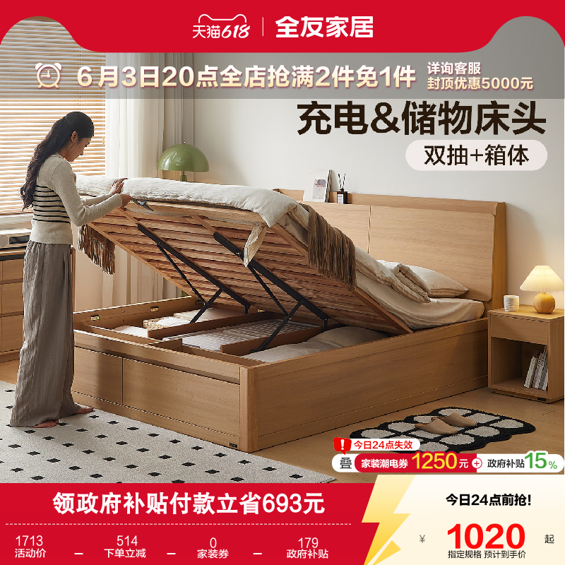 全友家居主卧床头可置物落地1米8双人大床2026新款1.5m单人储物床
