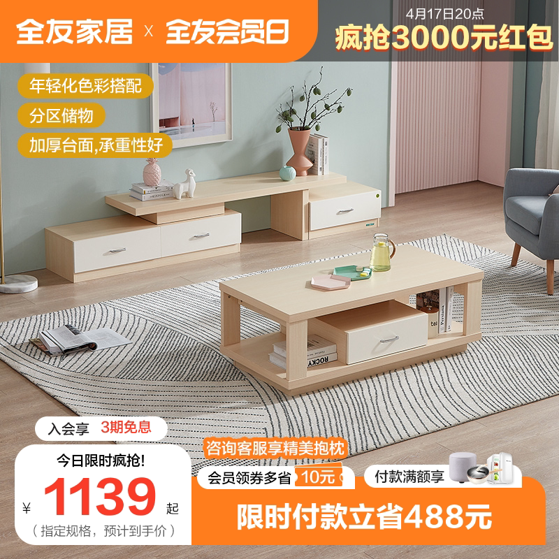 全友家私小户型电视柜茶几组合套装简约现代经济型电视柜120026_虎窝淘