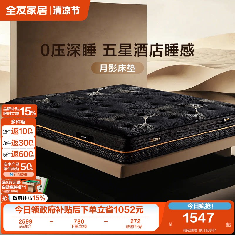 全友家居卧室家用1米5单人记忆棉硬垫高端五星酒店弹簧床垫席梦思