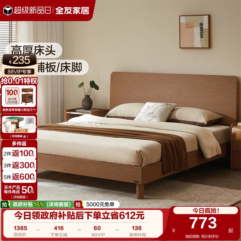 全友家居北欧风实木床脚板式床图片