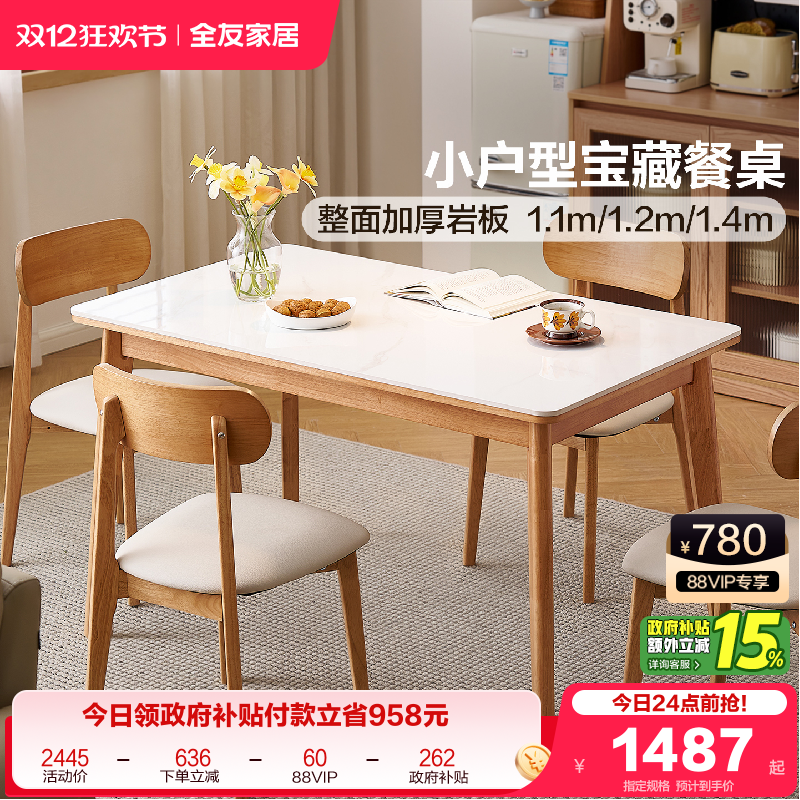 全友家居小户型伸缩岩板餐桌