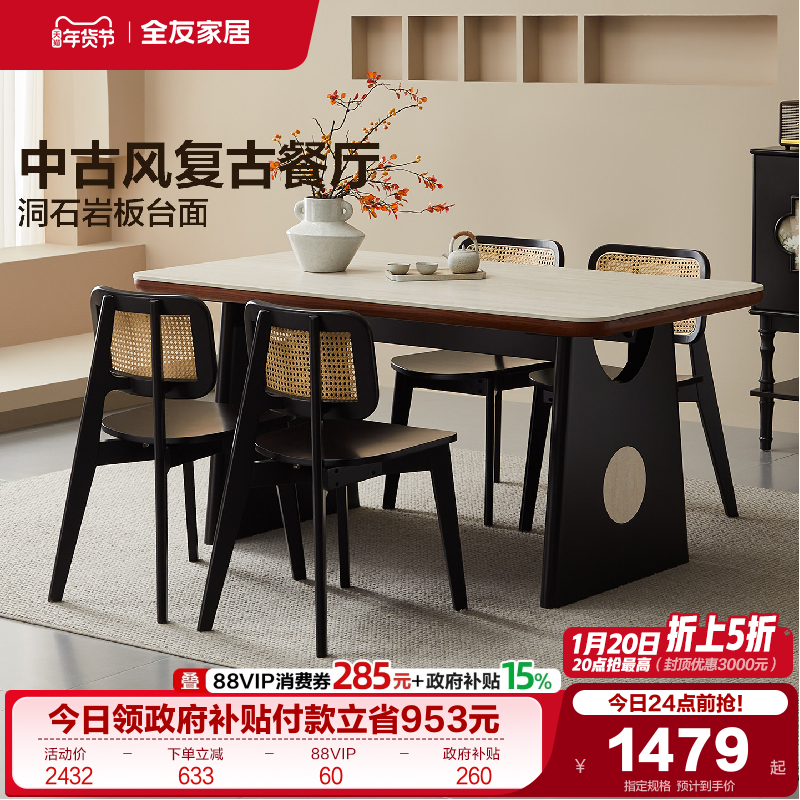 全友家居中古风长方形洞石岩板餐桌复古风客厅家用吃饭桌椅子组合,住宅家具,岩板餐桌,淘宝优惠券,粉丝福利购,淘宝优惠卷