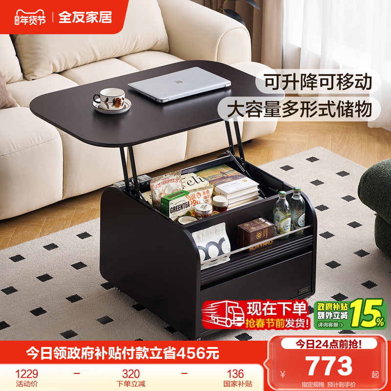全友家居2025新款意式简约客厅家用可移动升级多功能茶几电视机柜,住宅家具,升降茶几,淘宝优惠券,粉丝福利购,淘宝优惠卷