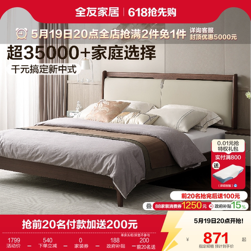 全友家居科技皮新中式双人床