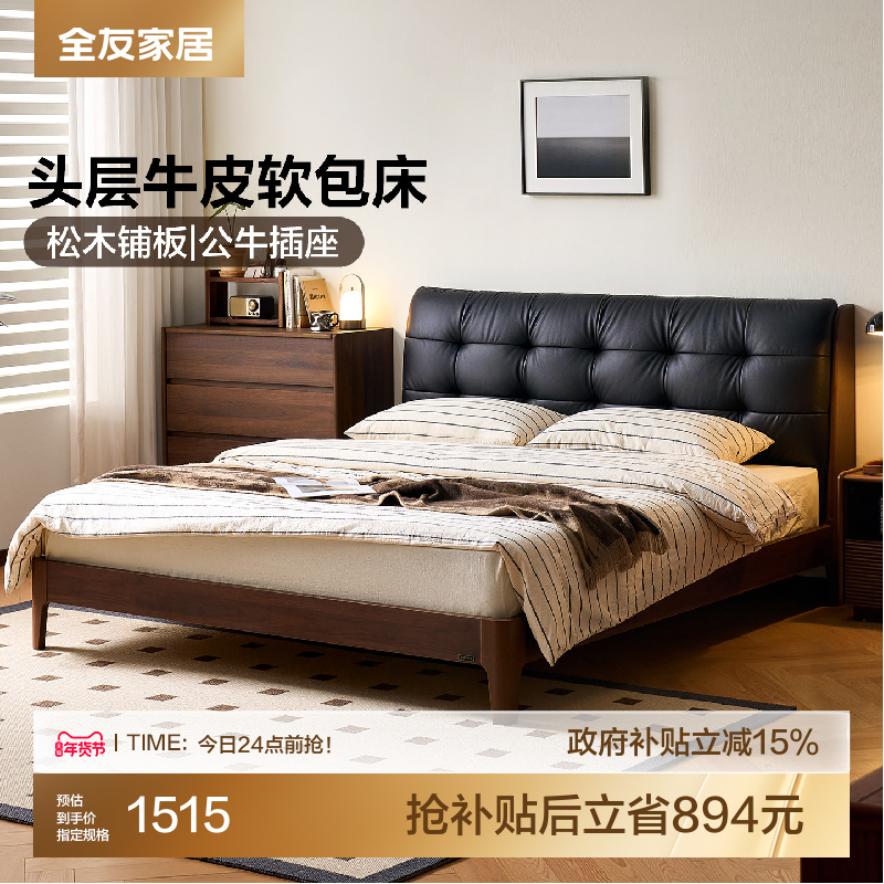 全友家居2025新款复古风1.5m单人真皮床卧室黑色1米8双人床U60002,住宅家具,板式床,淘宝优惠券,粉丝福利购,淘宝优惠卷