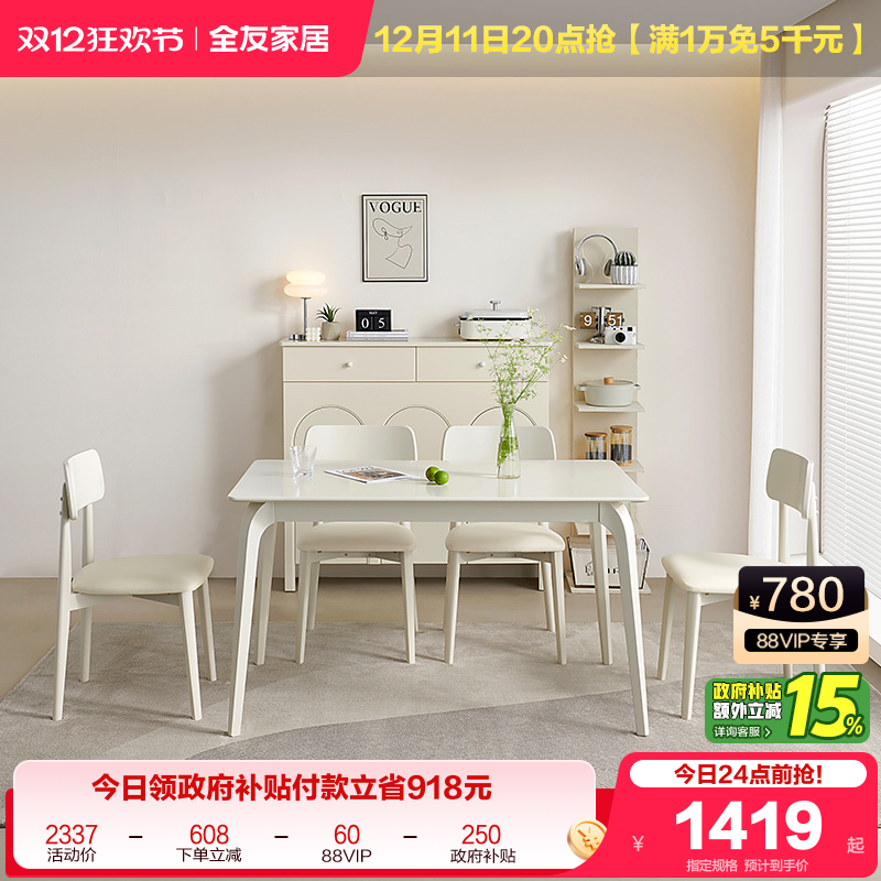 全友家居小户型岩板餐桌椅组合