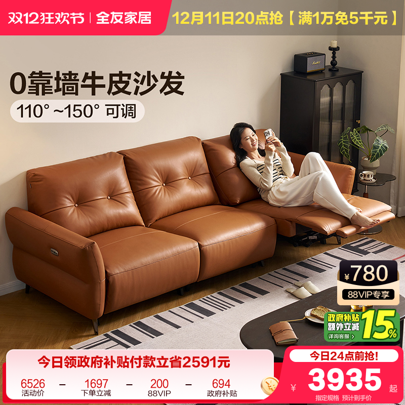 全友家居头层黄牛皮双功能沙发