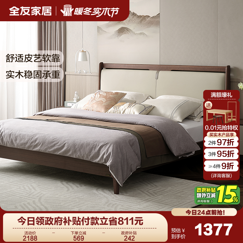 全友家居科技皮新中式双人床