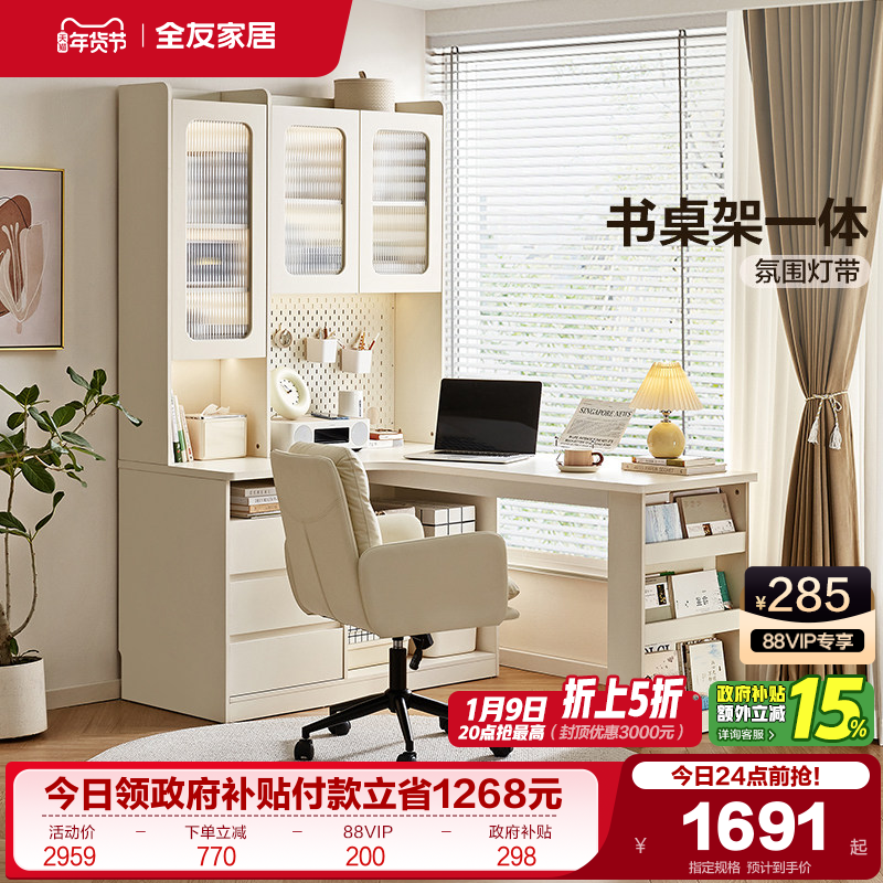 政府补贴全友家居奶油风书柜带转角书桌一体2025新款学习电脑桌