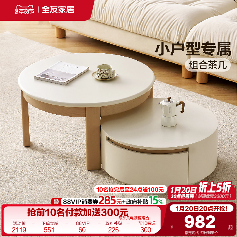 全友家居2025新款奶油风客厅家用小户型收纳圆形茶几桌边几组合,住宅家具,电视柜,淘宝优惠券,粉丝福利购,淘宝优惠卷