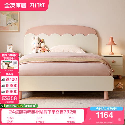 全友家居儿童床公主床单人