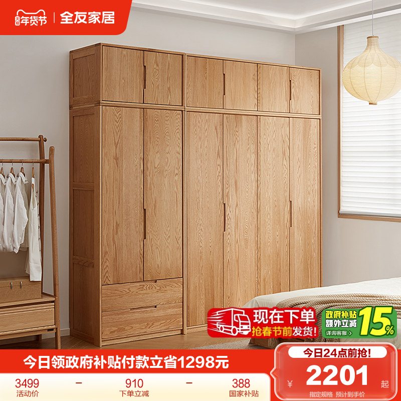 政府补贴全友家居原木风实木衣柜2025新款两门三门组合衣柜加顶柜,住宅家具,自由组合衣柜,淘宝优惠券,粉丝福利购,淘宝优惠卷
