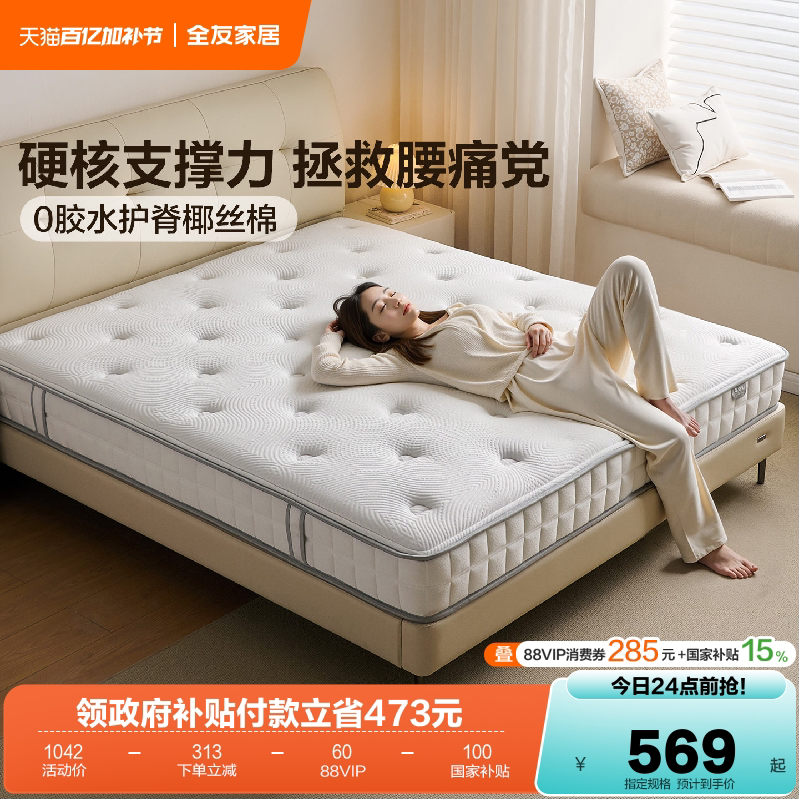 全友家居席梦思双人弹簧乳胶床垫卧室家用护腰护脊单人椰棕硬垫