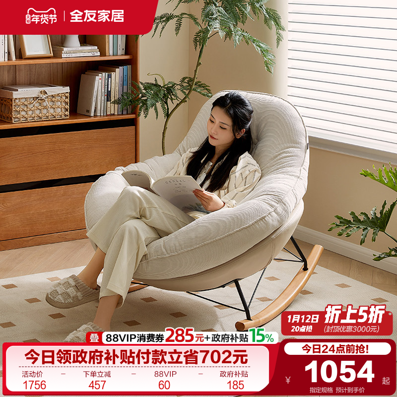 全友家居现代简约布艺摇摇椅客厅阳台休闲单人懒人沙发2025新款