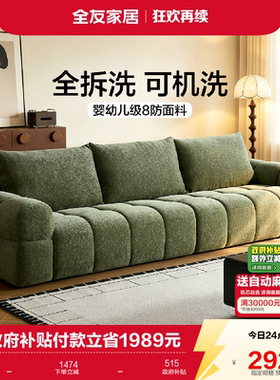 全友家居现代简约可拆洗布艺沙发2026新款客厅绿色雪尼尔直排沙发
