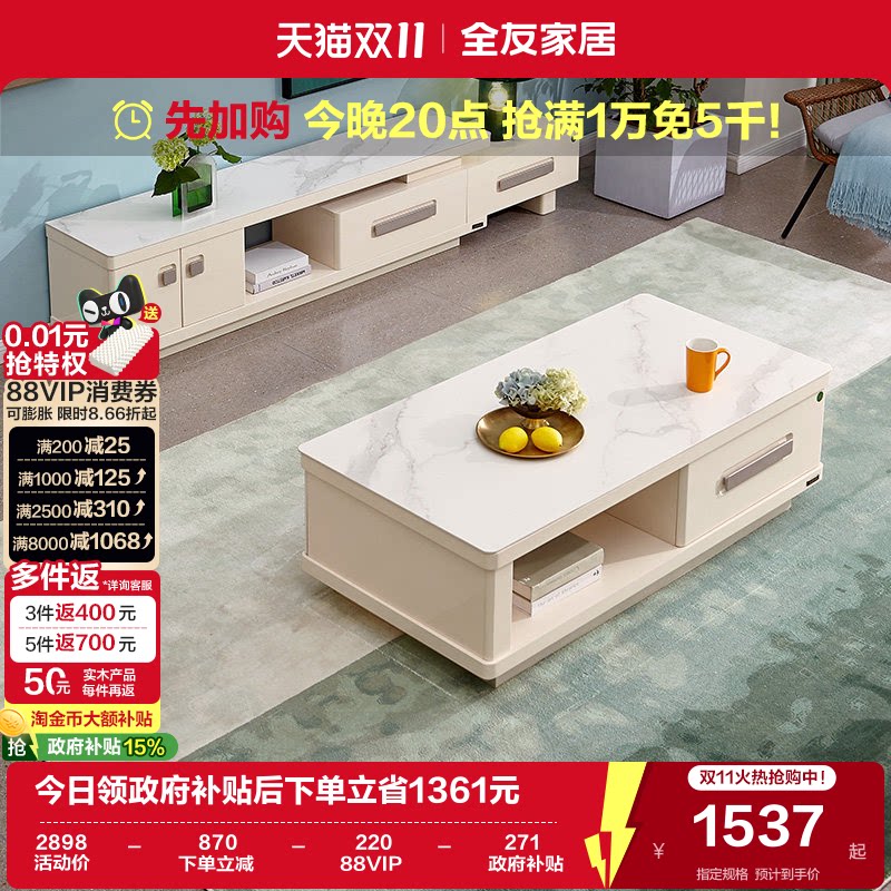 国家补贴全友家居岩板茶几电视柜组合简约现代小户型客厅成套家具