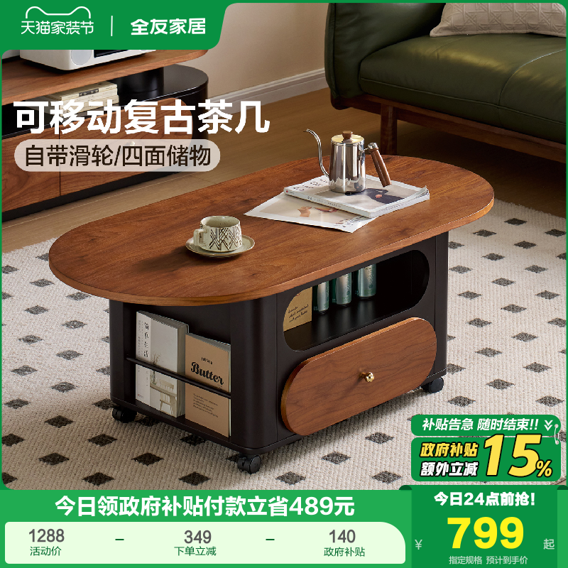 全友家居可移动复古风茶几