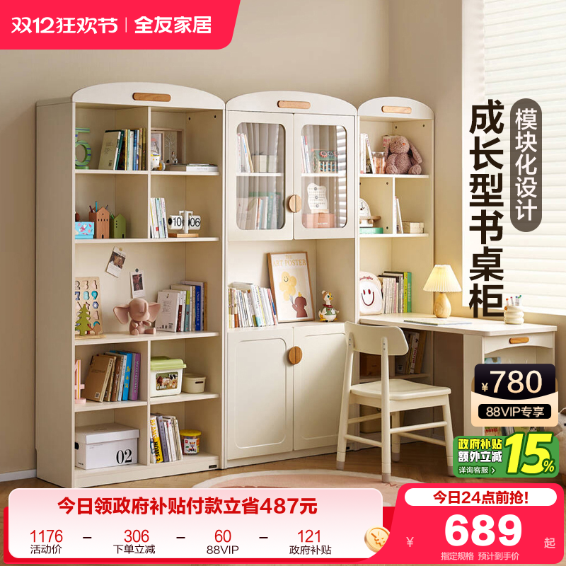 全友家居儿童书柜书桌一体
