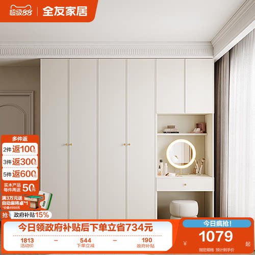 全友家居法式奶油风衣柜