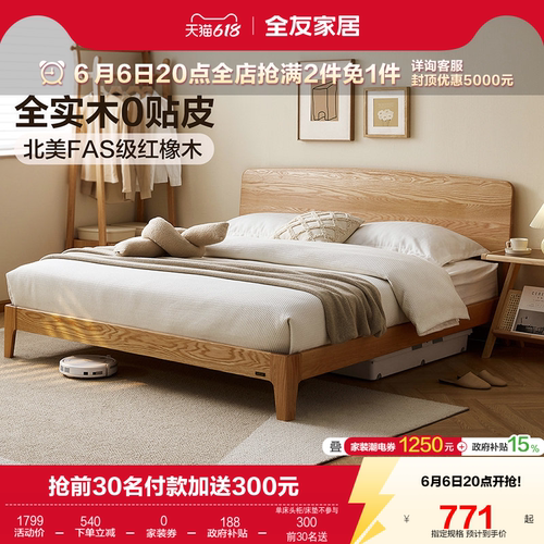 全友家居现代实木悬浮床