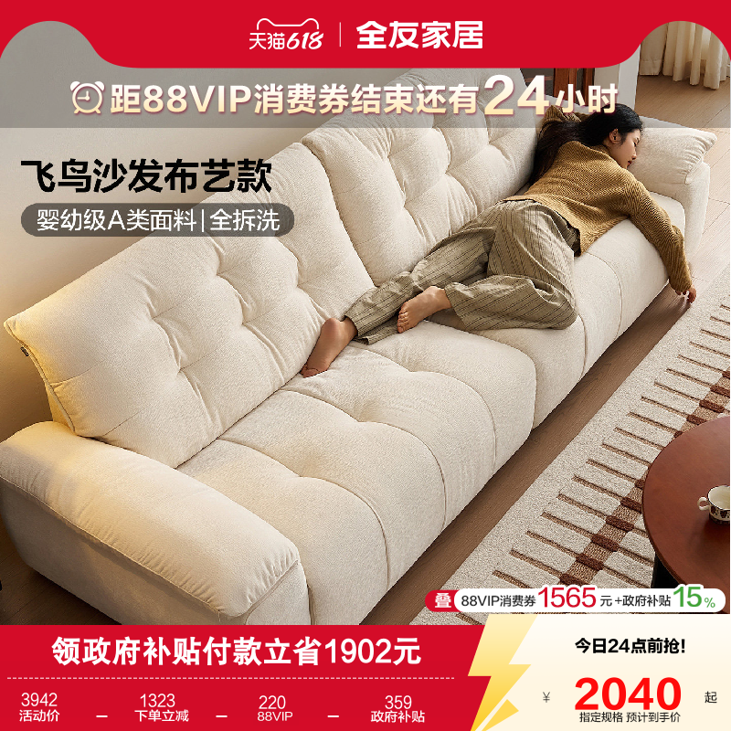 全友家居现代简约雪尼尔布艺沙发