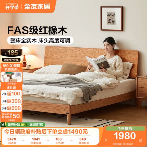 全友家居现代简约小户型实木床
