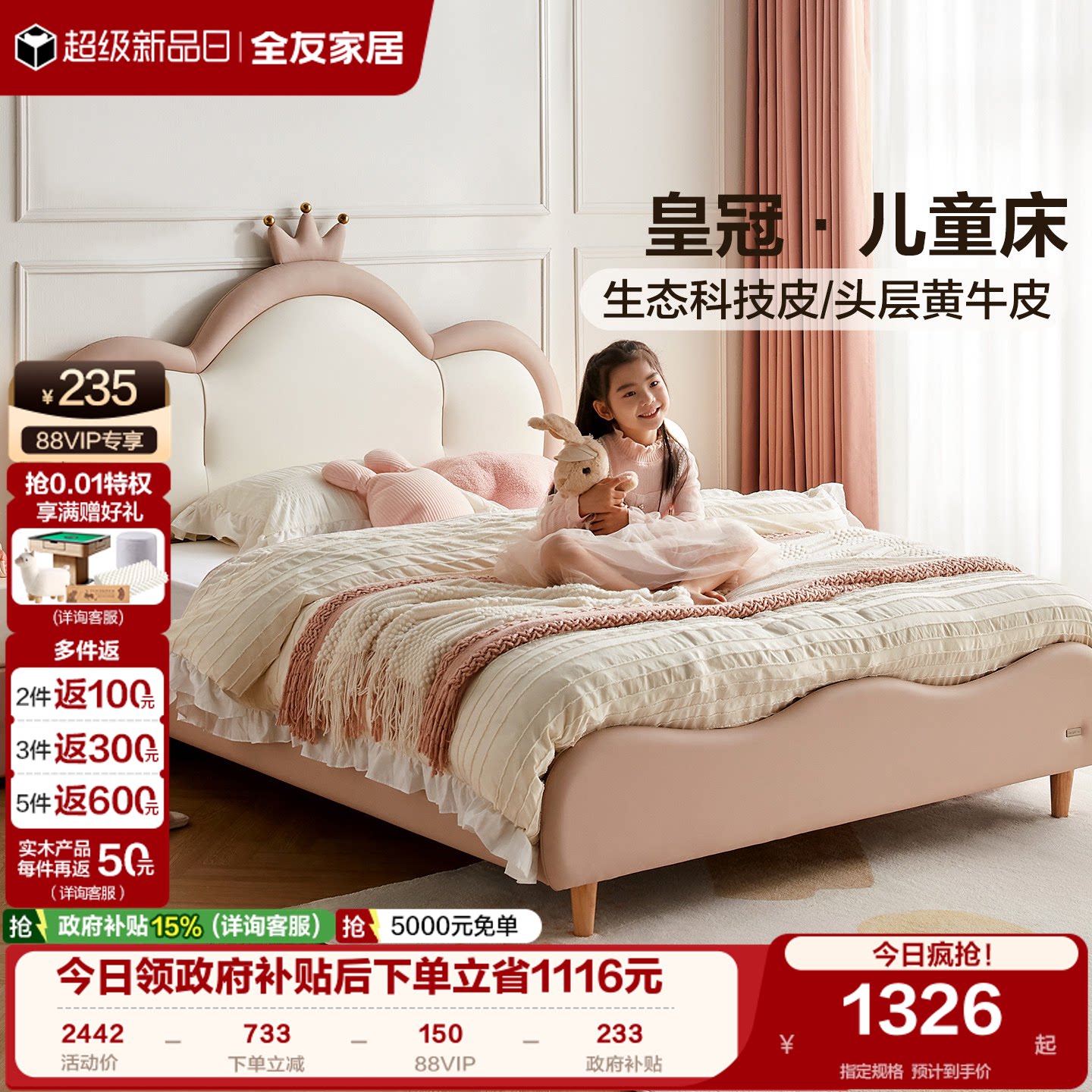 全友家居现代简约儿童皮床图片
