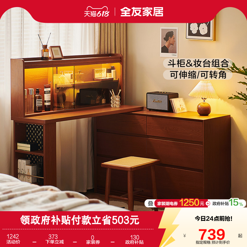 全友家居2026新款复古风卧室斗柜一体梳妆台小户型转角化妆桌子