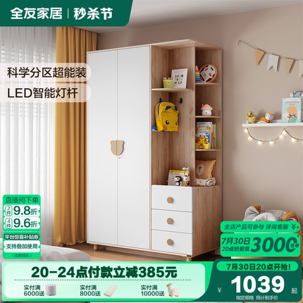 政府补贴全友家居儿童组合衣柜现代简约卧室男女孩实木脚收纳衣橱