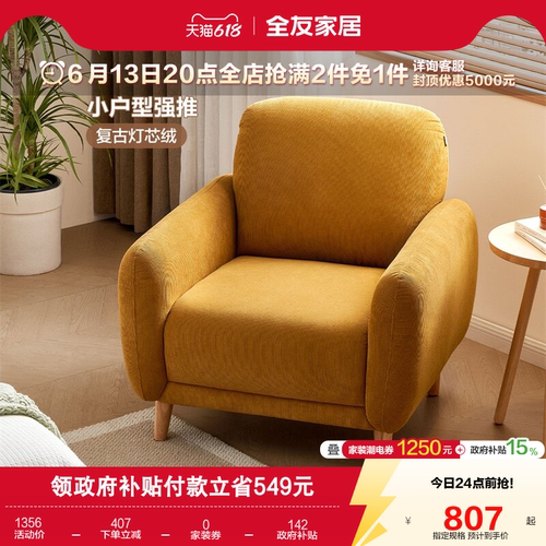 全友家居布艺沙发小户型