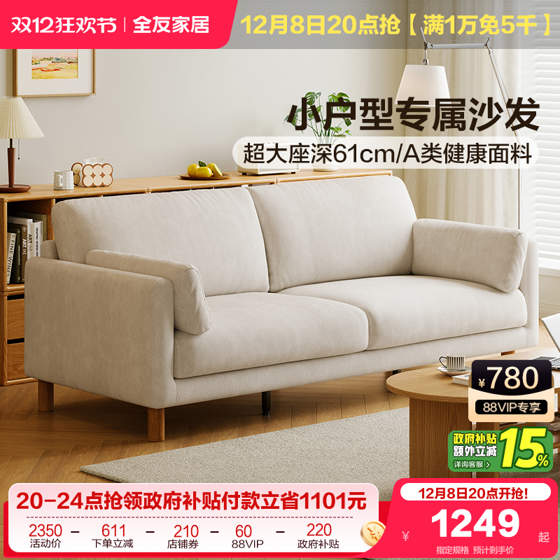 全友家居北欧原木风直排布艺沙发