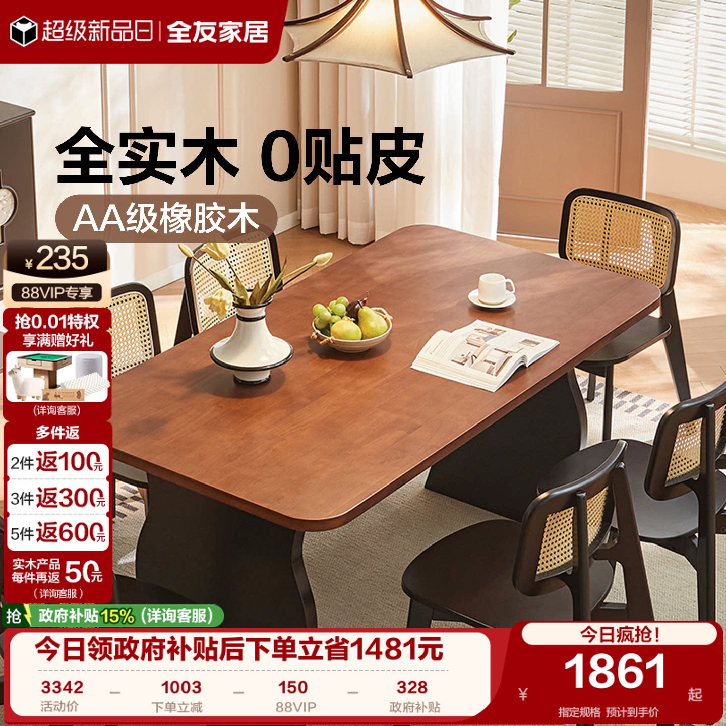 全友家居复古风实木中古风餐桌图片