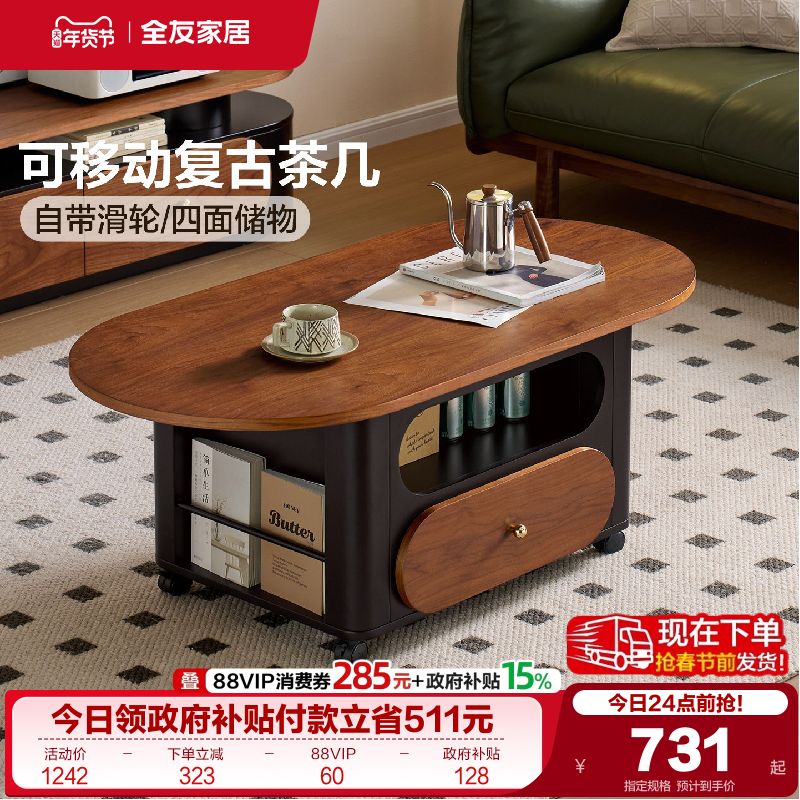 全友家居复古风客厅家用小户型茶几桌2025新款可移动收纳小推车,住宅家具,电视柜,淘宝优惠券,粉丝福利购,淘宝优惠卷