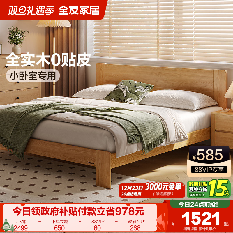 全友家居全实木床北欧简约卧室