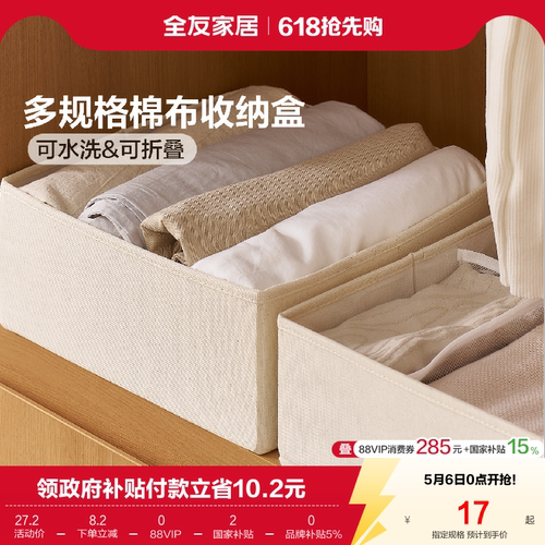 全友家居多规格棉布收纳盒