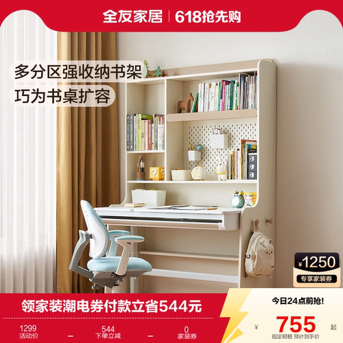 全友家居儿童书柜书架一体