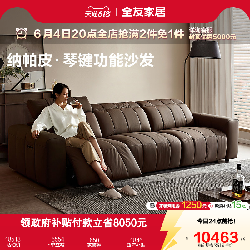 【U标·琴键功能沙发】全友家居高端0靠墙电动多功能全纳帕皮沙发