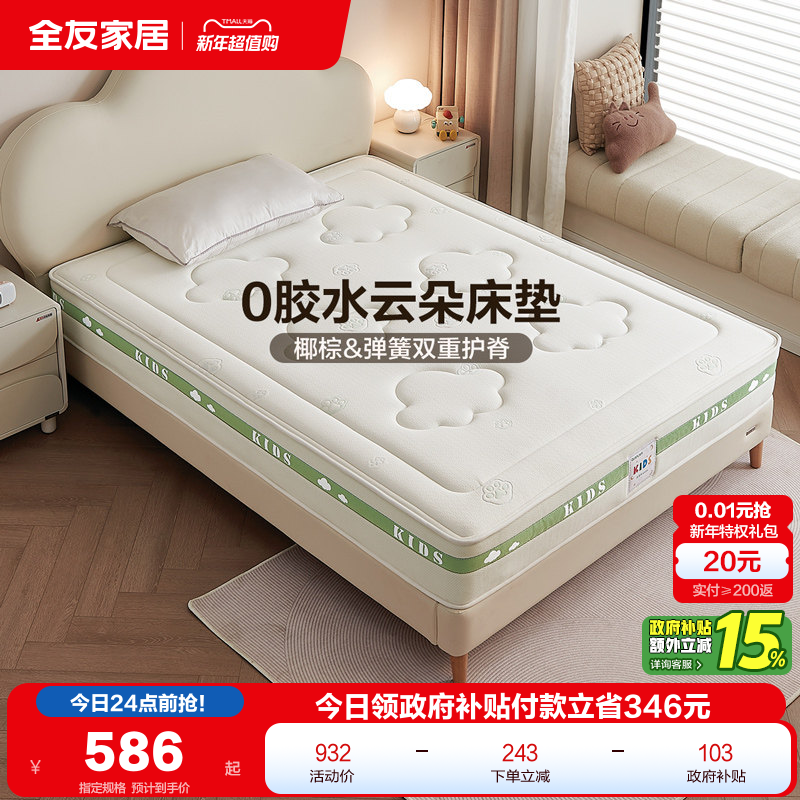 全友家居儿童专用护脊1.2m弹簧床垫卧室家用单人1米5椰棕床垫子