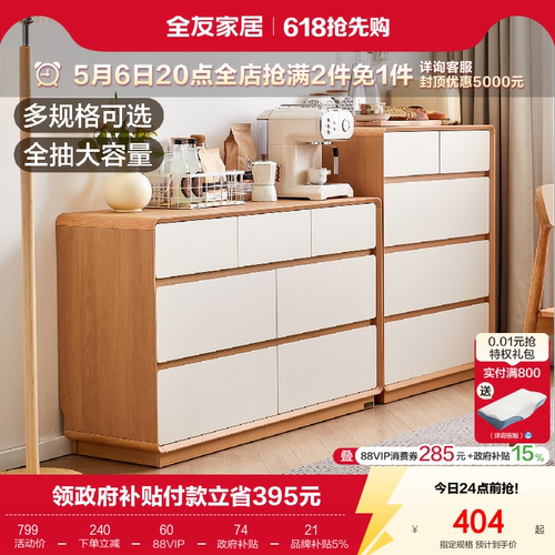 全友家居奶油原木风储物斗柜