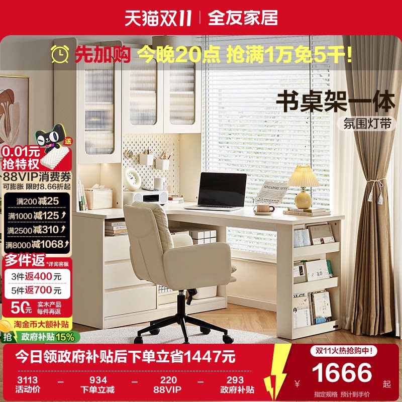 国家补贴全友家居奶油风书柜带转角书桌一体2026新款学习电脑桌