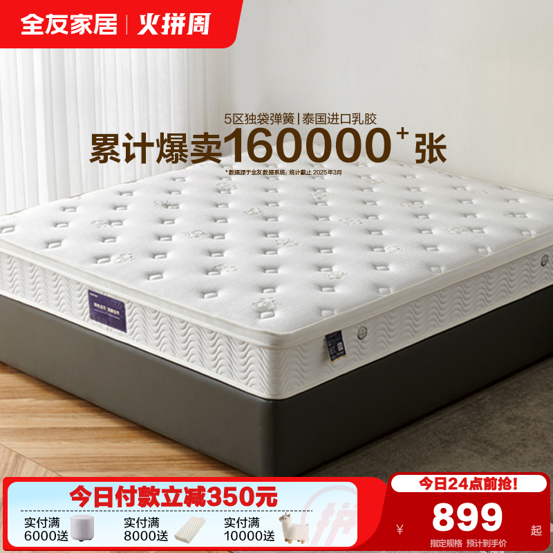全友家居乳胶床垫软硬两用