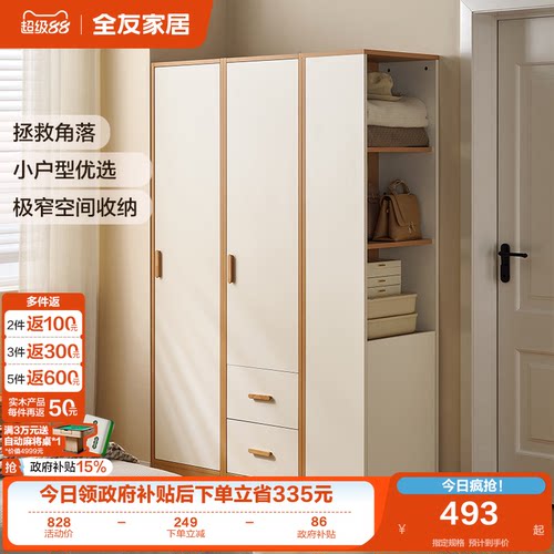 全友家居现代简约组合独立衣柜