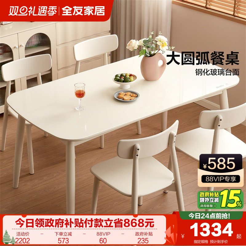 全友家奶油风玻璃餐桌