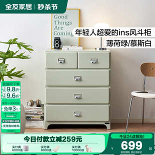全友家居客厅沙发旁靠墙储物抽屉柜卧室家用床边置物柜收纳五斗柜