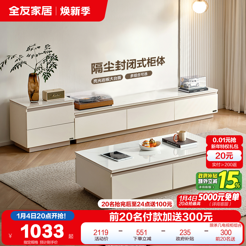 全友家居2025新款现代简约客厅家用小户型岩板茶几电视机柜组合